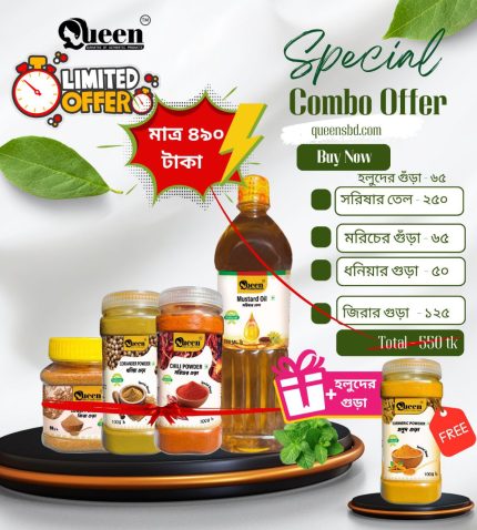 স্পেশাল কম্বো অফার ১